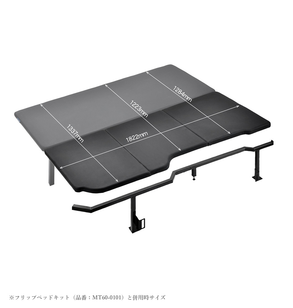 MT60-1201 - MIGRATRAIL /車中泊 / トランポ / ハイエース / キャラバン/ベッドキット